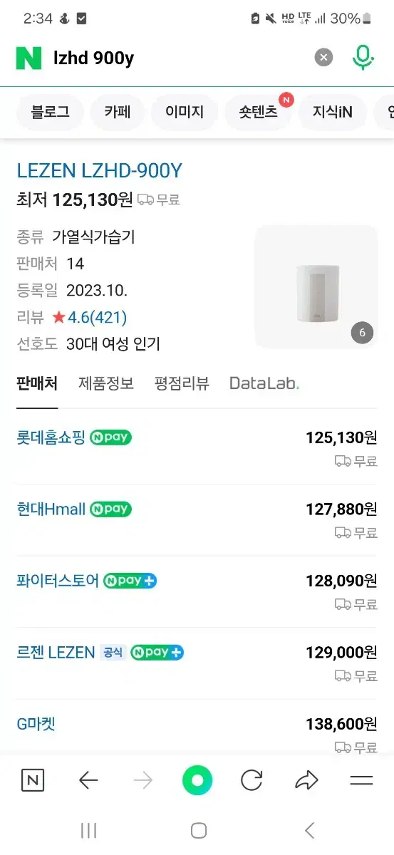 르젠 가열식 가습기 lzhd 900y 미개봉